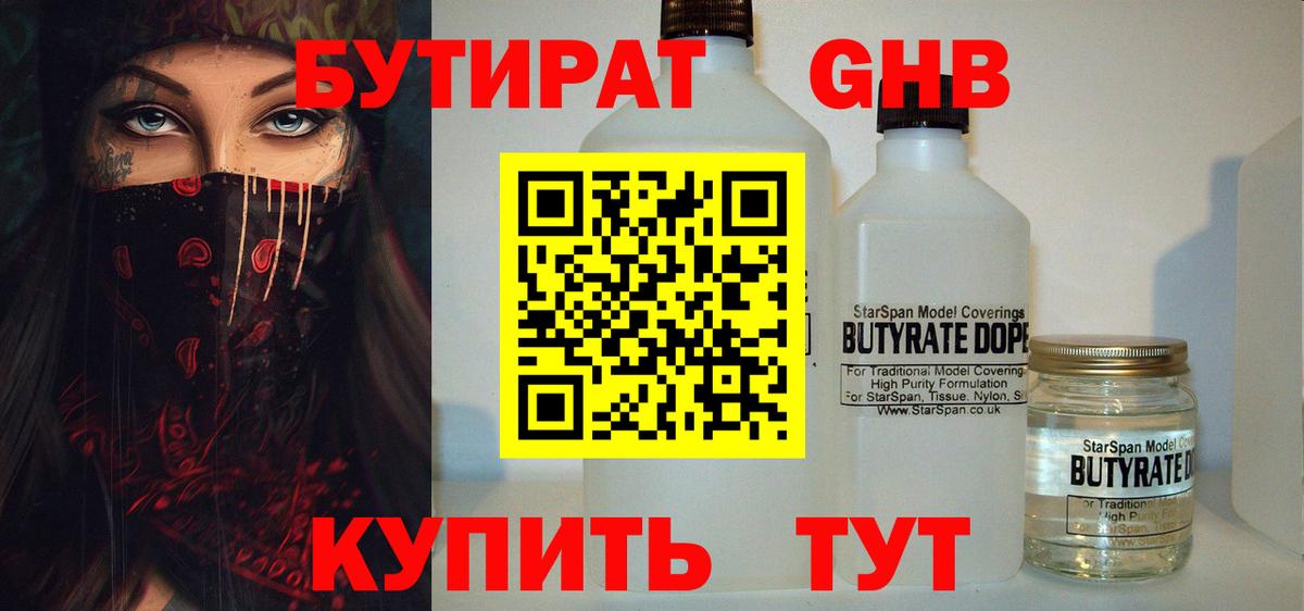 Бутират оксибутират Долгопрудный