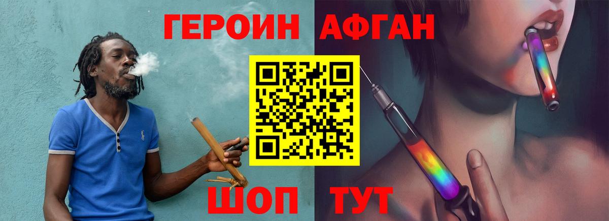 Долгопрудный  Героин Афган  Героин  Вход с VPN 