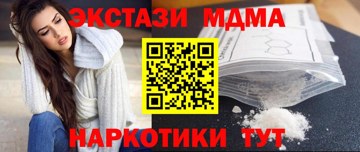 Долгопрудный  МДМА молли  MDMA  Вход с VPN  МДМА молли 