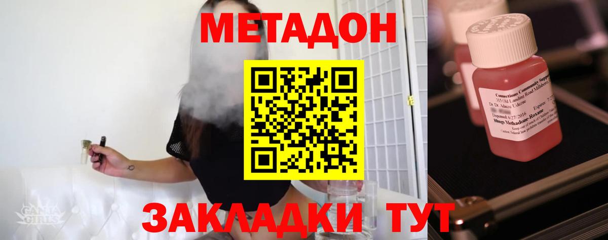 МЕТАДОН кристалл Долгопрудный