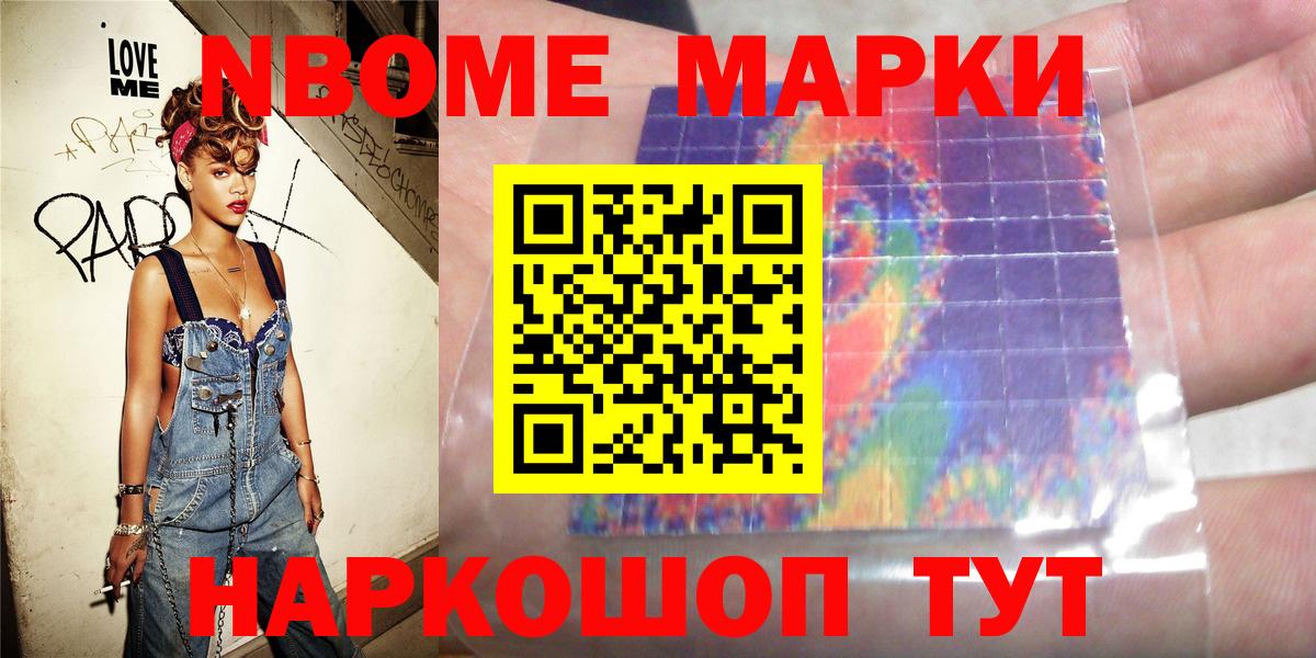 Марки N-bome  Вход с VPN  Долгопрудный  Наркотические марки 1500мкг 