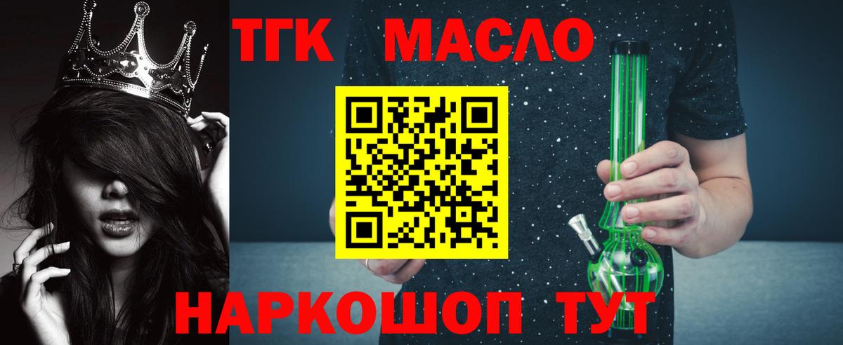 ТГК THC oil  Вход с VPN  Долгопрудный 